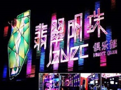 赞皇哪里荤的KTV男模女漂亮多-翡翠明珠KTV好玩会所体验