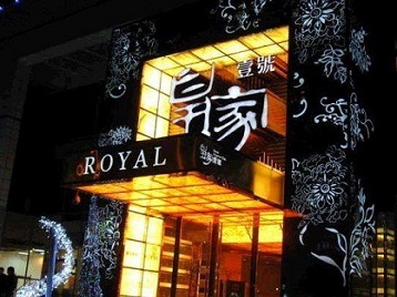 赞皇高档KTV妹子质量哪家好-皇家壹号KTV高档娱乐体验